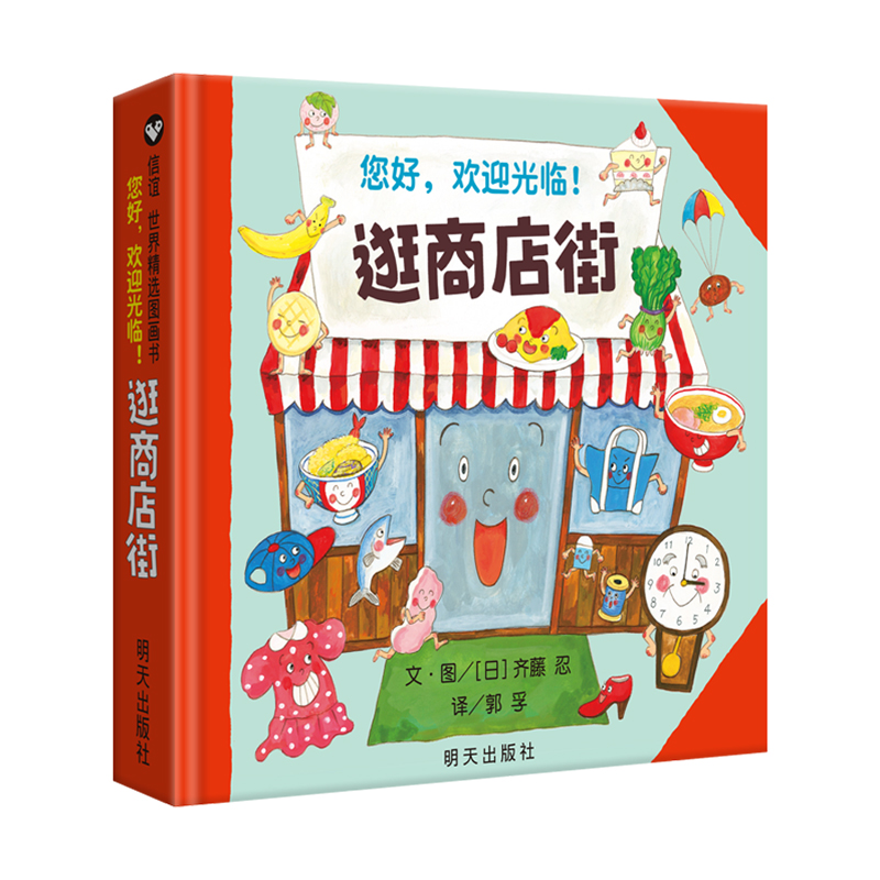 Kid Educational - こんにちは、ショッピングストリートへようこそ 子供の財務啓蒙 認知的親子早期教育 キッズ絵本