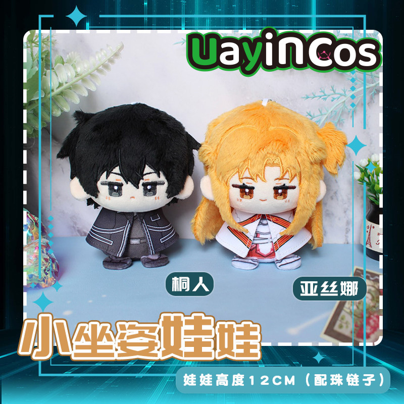 Kids Educational Online Free - 在庫あり ソードアート・オンライン 桐ヶ谷和人 結城明日奈 ぬいぐるみ キーホルダー